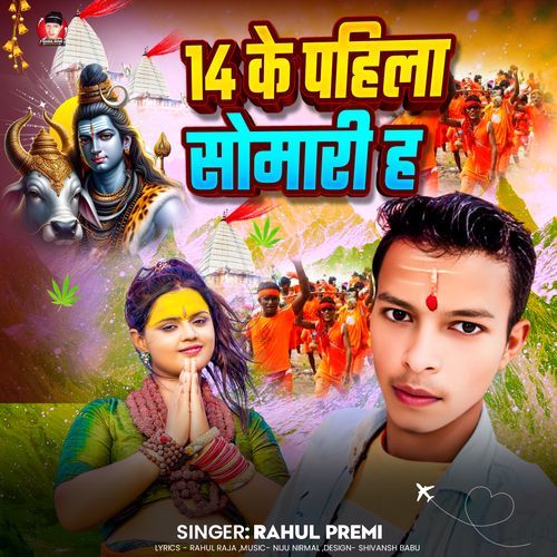 14 Ke Pahila Somari Ha