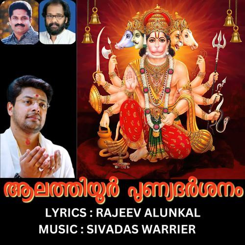 ALATHIYURILE SREE HANUMANE