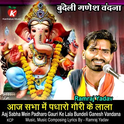 Aaj Sabha Mein Padharo Gauri Ke Lala Bundeli Ganesh Vandana