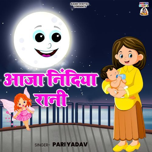 Aaja Nindiya Rani Aaja