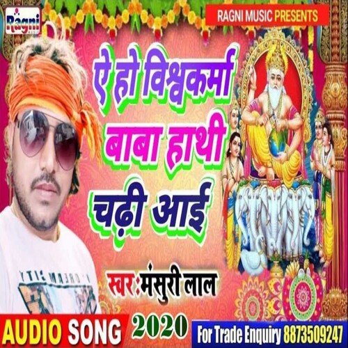 Ae Ho Vishwakarma Baba Haathi Chadhi Aai
