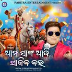 Ama Sanga Aji Sajiba Bara