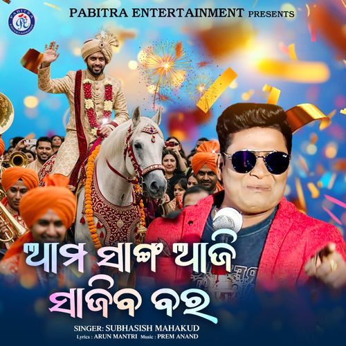 Ama Sanga Aji Sajiba Bara