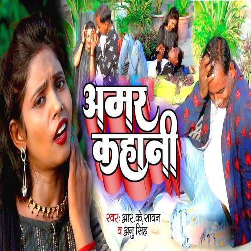 Amar Kahani
