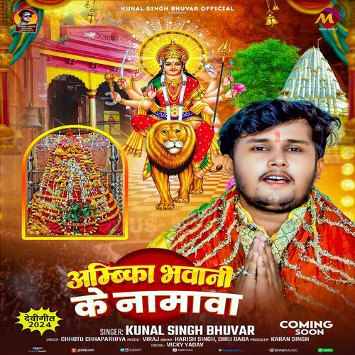 Ambika Bhawani Ke Namawa