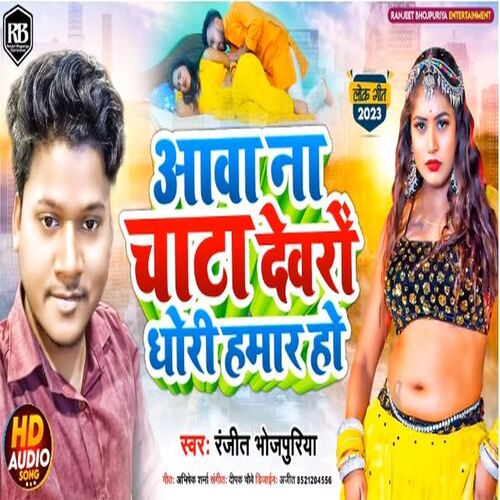 Awa Na Chata Devro Dhori Hamar Ho