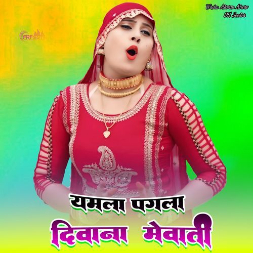 यमला पगला दीवाना मेवाती