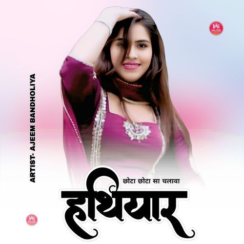 छोटा छोटा सा चलावा हथियार