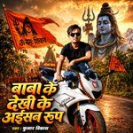 Baba Ke Dekhi Ke Asan Rup