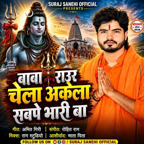 Baba Raur Chela Akela Sabh Pe Bari Rahi