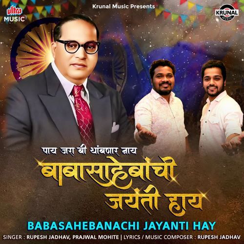 Babasahebanachi Jayanti Hay