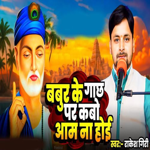 Babur Ke Gach Par Kabo Aam Na Hoi