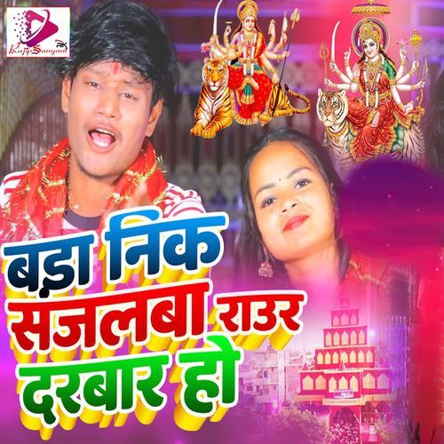 Bada Nik Sajalba Raur Darbar Ho