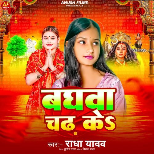 Baghwa Chadh Ke