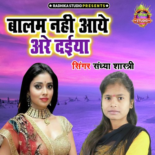 Balam Nahi Aaye Arre Daiya