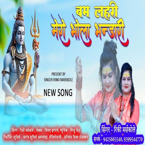 Bam Lehri Mero Bhola Bhandari