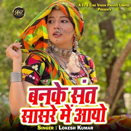 Banke Sant Sasre Me Aayo
