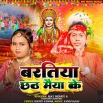 Baratiya Chhath Maiya Ke