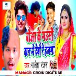 Baua Ke Mausi Dan Me Debau Re Hajma