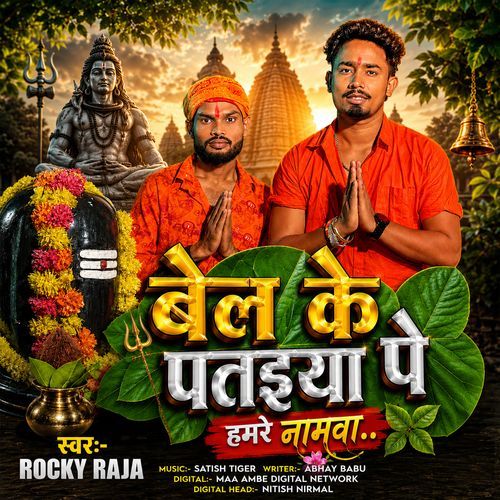 Bel Ke Patiya Pe Hamre Namva