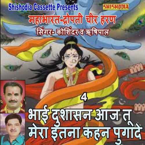 Bhai Dushasan Aaj Mera Tu Etna Kahan - Song Download from Bhai Dushasan Aaj  Mera Tu Etna Kahan @ JioSaavn
