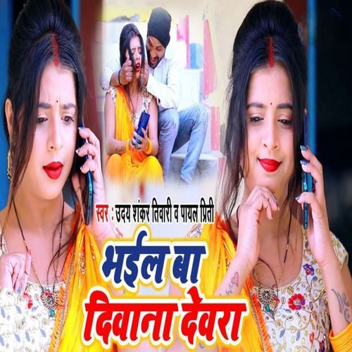 Bhail Ba Diwana Devra