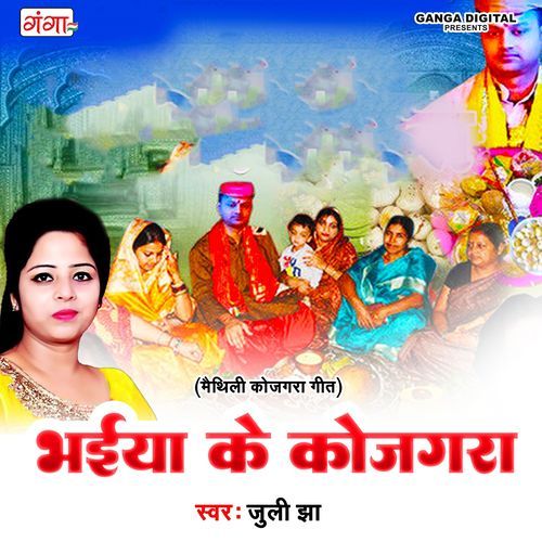 Bhaiya Ke Kojgara (Studio)