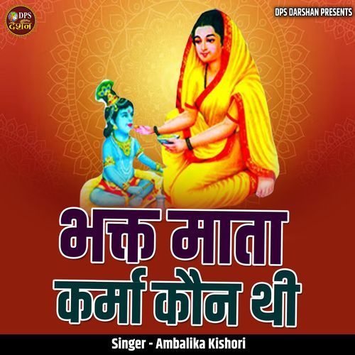 Bhakt Mata Karma Kaun Thi