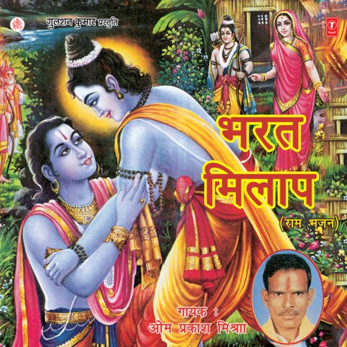 Bharat Milap Vol-6