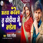 Bhatra KareLa Ta Dhodiya Me Ladela