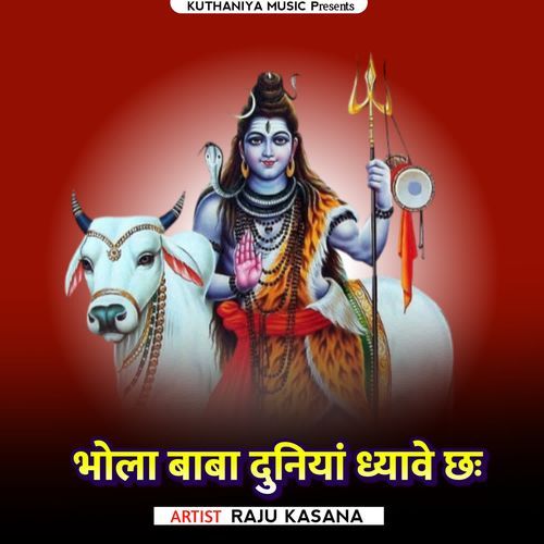 Bhola Baba Duniya Chaav Ch