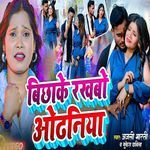 Bichhake Rakhbau Odhaniya