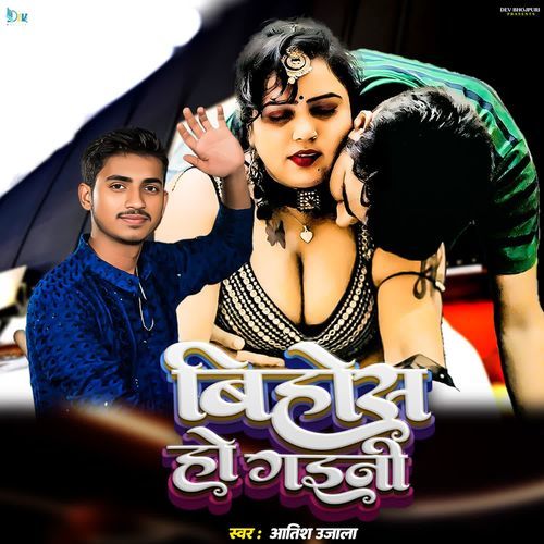 Bihosh Ho Gaini