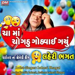 Cha Ma Chogathu Gothavai Gayu