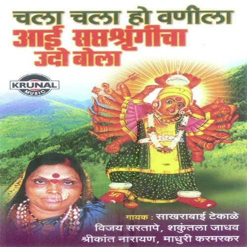 Hi Saptsrungi Khari Devi Gadavari