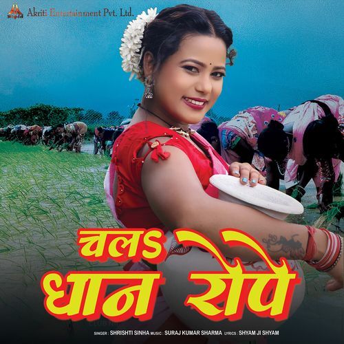 Chala Dhan Rope