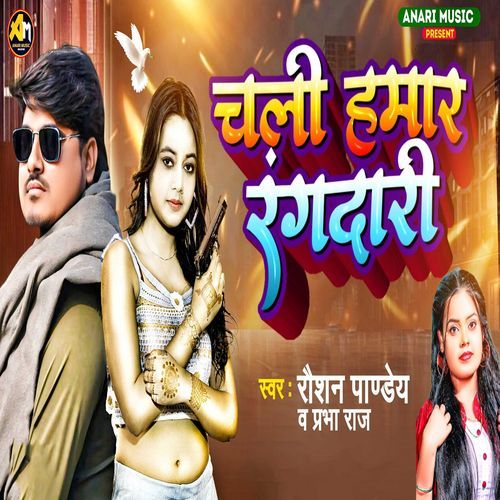 Chali Hamar Rangdari