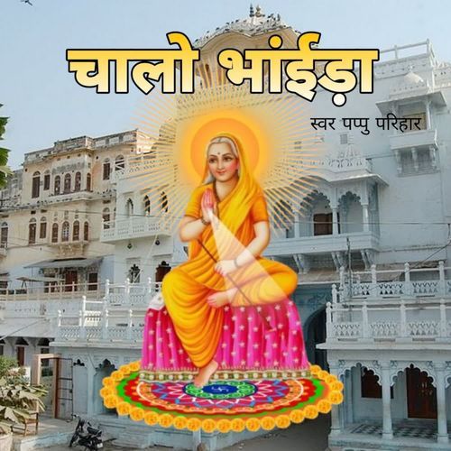 Chalo Bhaida