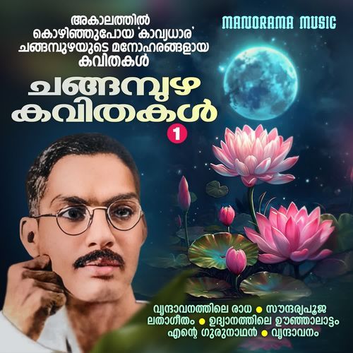 Changampuzha Kavithakal Vol 1