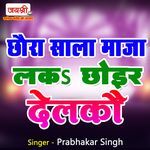 Chaura Sala Maza Laka Choir Delkau