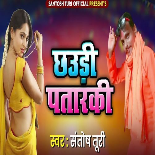 Chhaudi Pataraki