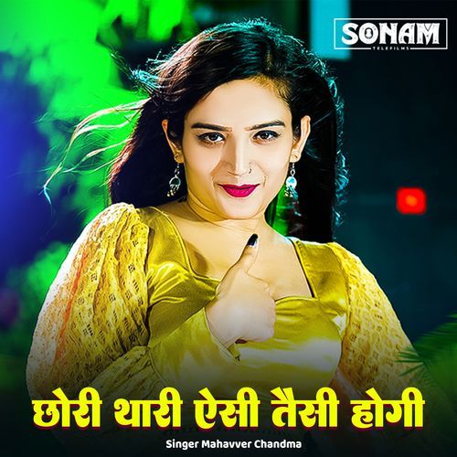 Chhori Thari Esi Tesi Hogi
