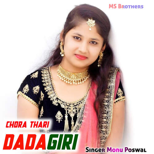 Chora Thari Dadagiri