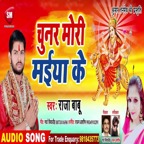 Chunar Mori Maiya Ke (Bhojpuri)