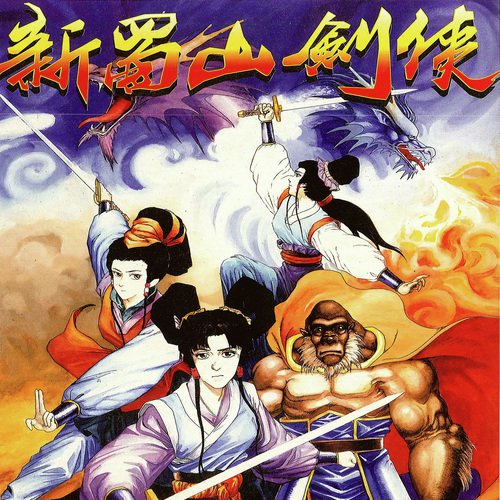 The Legend of Shushan Swordman (Instrumental 8) cover art