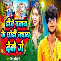 DJ Bajay Ke Chodi Nachay Devo Ge-OSYhQkVjTV0