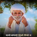 Dado Bango Potho Hiyo Ch