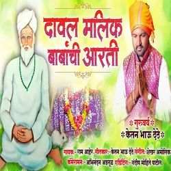 Daval Malik Babanchi Aarti