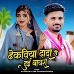 Dekviya Dada Ne Duy Bayra