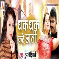 Dhak Dhak Kare Chhathi-Py0mVCYEcWs